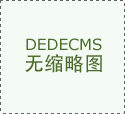 国度采纳了减税政策、补助取指导资金注